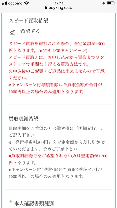 Buy王 バイキング の買取は評判 口コミ通り 査定申込や振込までの流れ キャンペーンについて徹底解説 ノマド的節約術