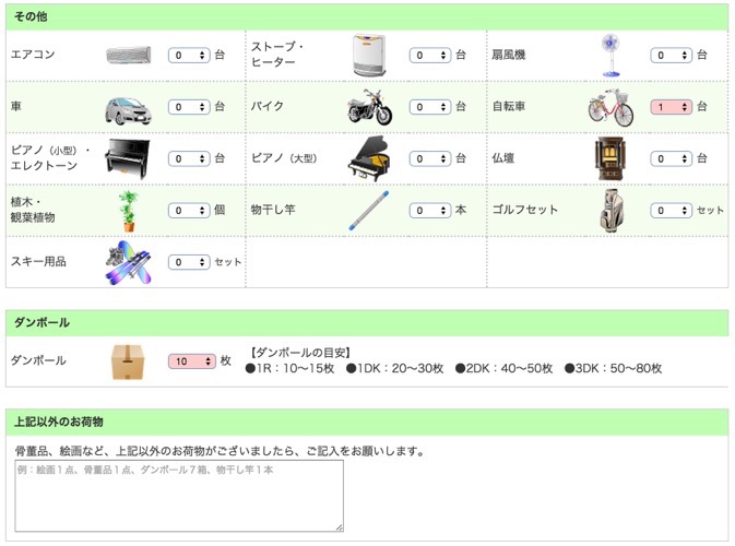ズバッと引越し 荷物の入力