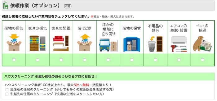 ズバッと引越し 依頼作業
