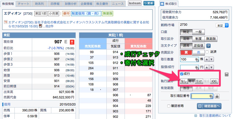 GMOクリック証券で株を買う方法