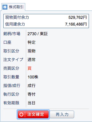 GMOクリック証券で株を買う方法