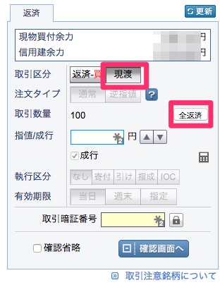 Gmoクリック証券で現渡する方法を徹底解説 株主優待クロス取引に必須 ノマド的節約術