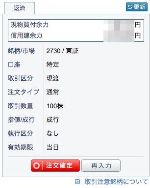 GMOクリック証券で現渡する方法