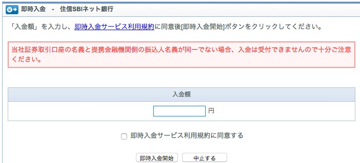 GMOクリック証券で入金する方法