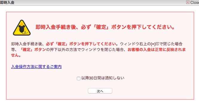 GMOクリック証券で入金する方法