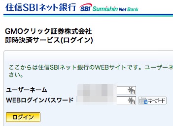 GMOクリック証券で入金する方法