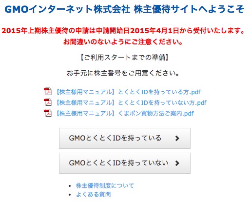 gmo 優待 オファー bb