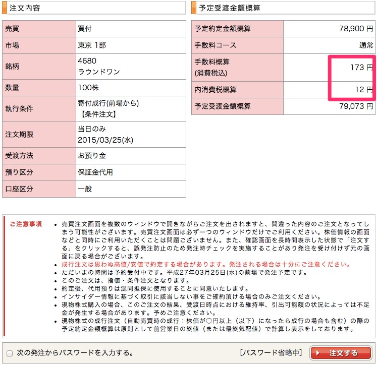 超初心者向け Auカブコム証券で株を買う方法を画像つきで徹底解説 ノマド的節約術