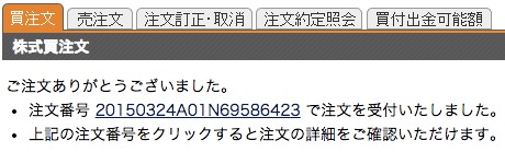 三菱UFJ eスマート証券で株を買う方法