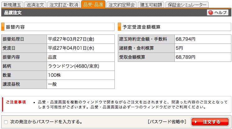 三菱UFJ eスマート証券で現渡する方法
