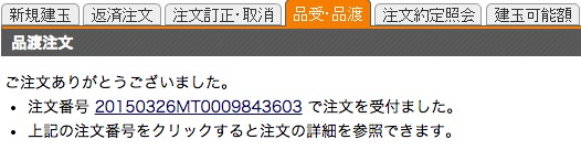 三菱UFJ eスマート証券で現渡する方法