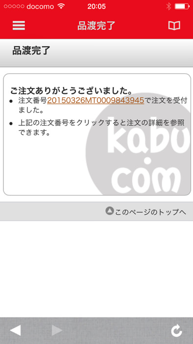 スマホアプリ 三菱UFJ eスマート証券で現渡する方法