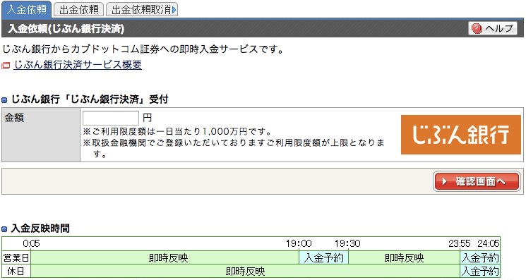 三菱UFJ eスマート証券の入金手順