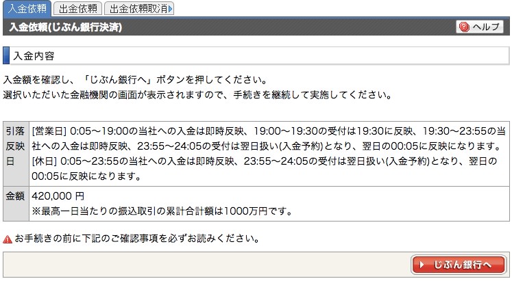 三菱UFJ eスマート証券の入金手順