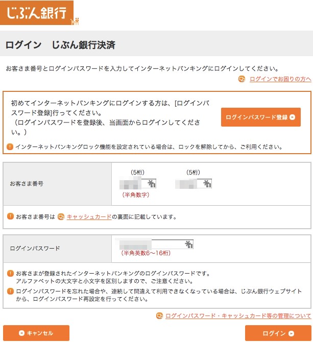 三菱UFJ eスマート証券の入金手順