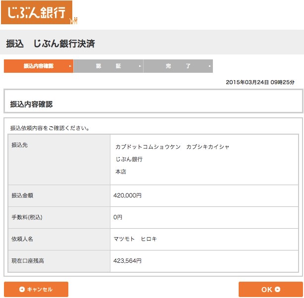 三菱UFJ eスマート証券の入金手順