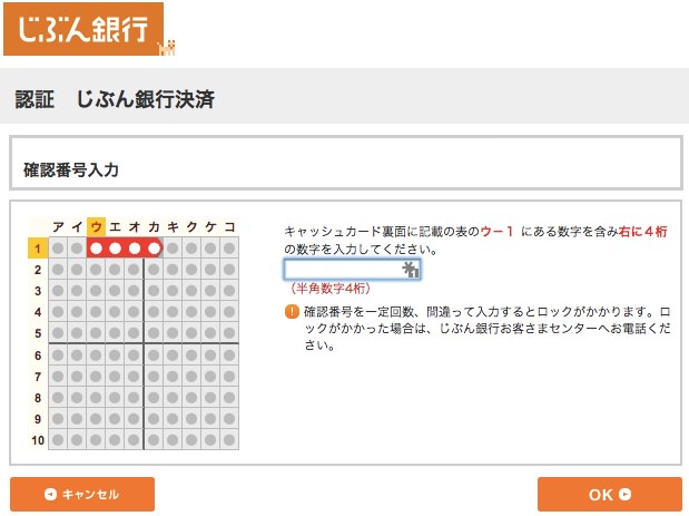 三菱UFJ eスマート証券の入金手順