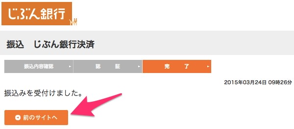 三菱UFJ eスマート証券の入金手順