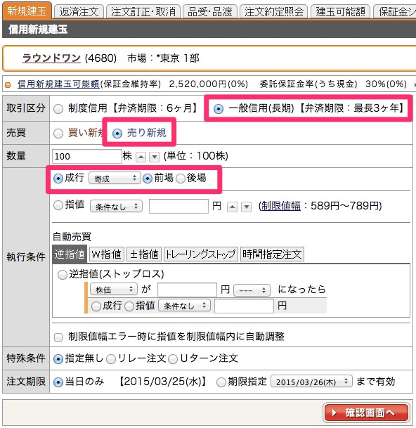 Auカブコム証券での信用売り注文方法を画像つきで徹底解説 株主優待タダ取りに使おう ノマド的節約術