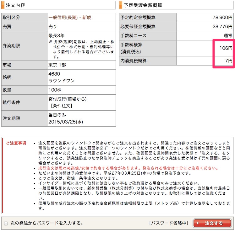 三菱UFJ eスマート証券 信用売りのやり方
