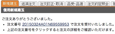 三菱UFJ eスマート証券 信用売りのやり方