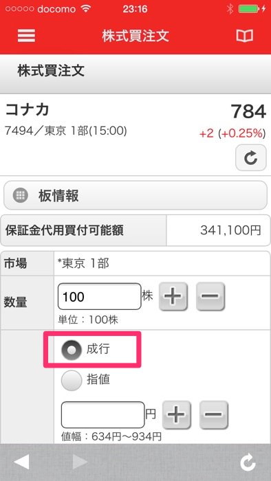 スマホアプリから三菱UFJ eスマート証券の株を買う方法