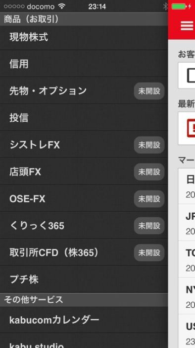 スマホアプリで三菱UFJ eスマート証券の信用売りする方法