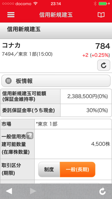 Auカブコム証券での信用売り注文方法を画像つきで徹底解説 株主優待タダ取りに使おう ノマド的節約術