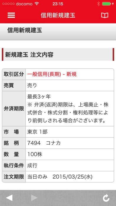 Auカブコム証券での信用売り注文方法を画像つきで徹底解説 株主優待タダ取りに使おう ノマド的節約術
