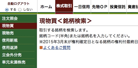 松井証券 株の買い方