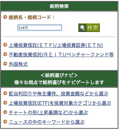 松井証券 株の買い方