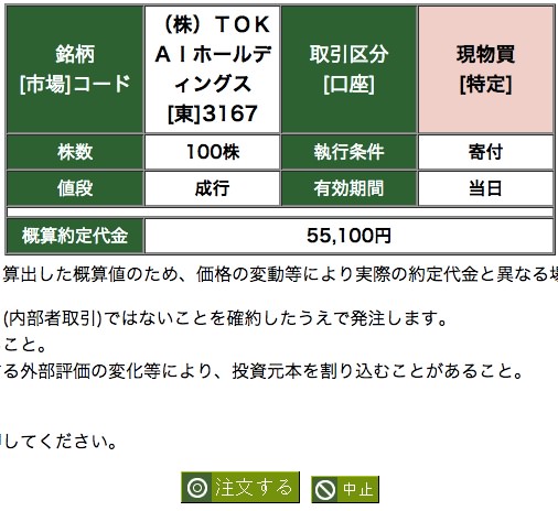 松井証券 株の買い方