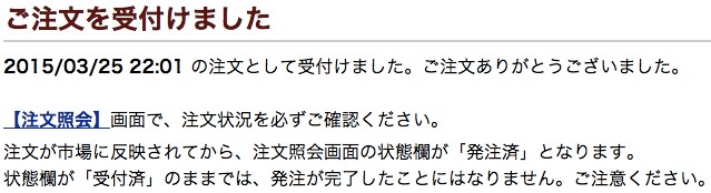 松井証券 株の買い方