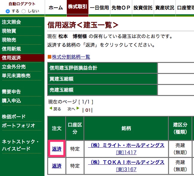 松井証券で現渡する方法