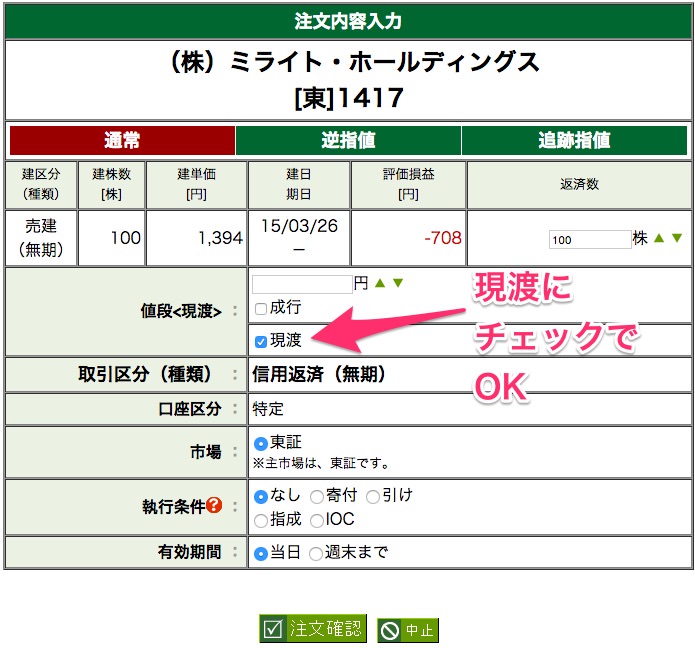 松井証券で現渡する方法