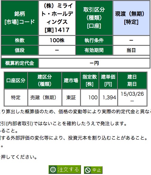 松井証券で現渡する方法