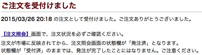 松井証券で現渡する方法