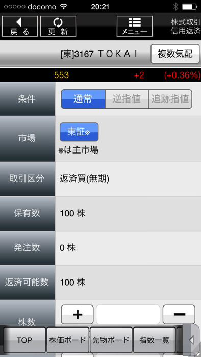 スマホアプリを利用して松井証券で現渡する方法