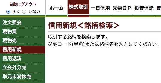 松井証券 信用売りのやり方