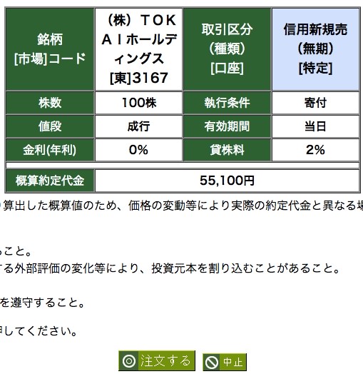 松井証券 信用売りのやり方