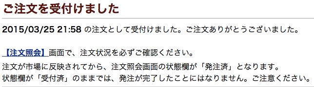 松井証券 信用売りのやり方