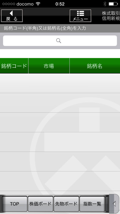 スマホアプリ 松井証券で信用売りする方法