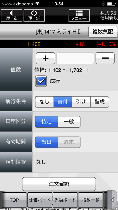 スマホアプリ 松井証券で信用売りする方法