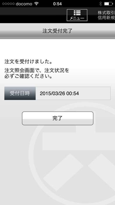 スマホアプリ 松井証券で信用売りする方法