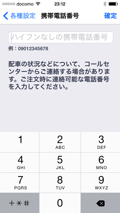 スマホ1つでタクシーが来る Mkタクシー配車サービスの使い方と利用した感想 ノマド的節約術