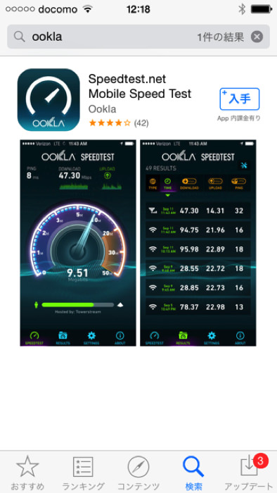 Ookla スマートフォンの速度計測