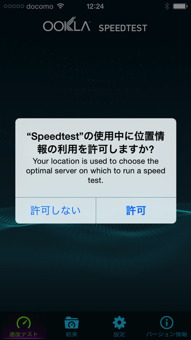 Ookla スマートフォンの速度計測