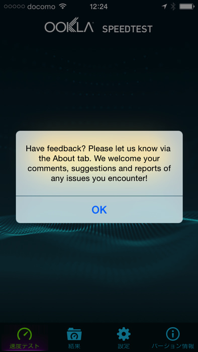 Ookla スマートフォンの速度計測