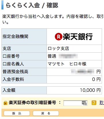 楽天証券に入金する3つの方法 リアルタイム入金する手順 手数料を無料にするコツを徹底解説 ノマド的節約術