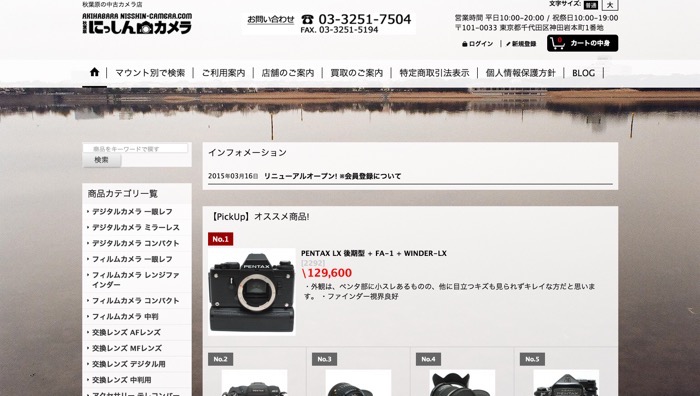 th秋葉原の中古カメラ店【にっしんカメラ】